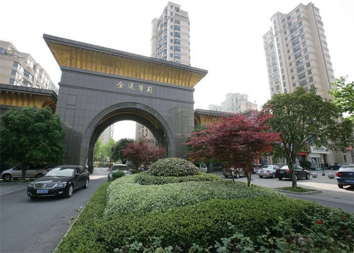 金通華府