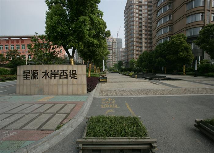 星源*水岸香堤